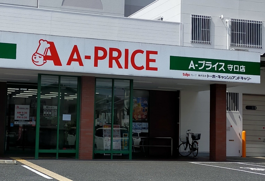 スーパー　A-プライス 守口店（スーパー）まで337m