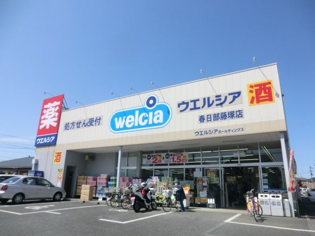ドラックストア　ウエルシア春日部藤塚店（ドラッグストア）まで317m