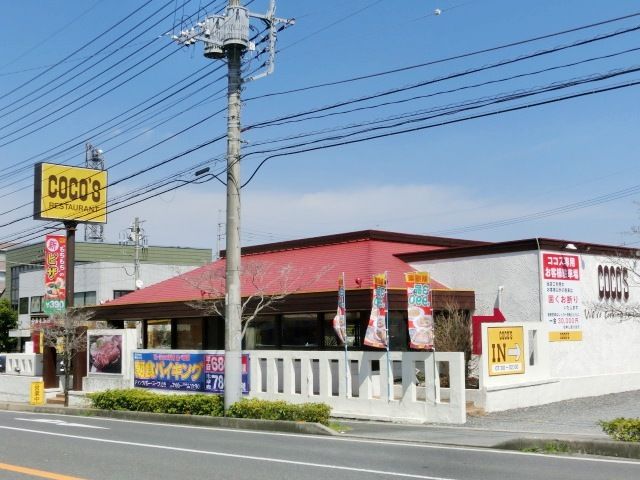 飲食店　COCO’S佐倉表町店（飲食店）まで384m