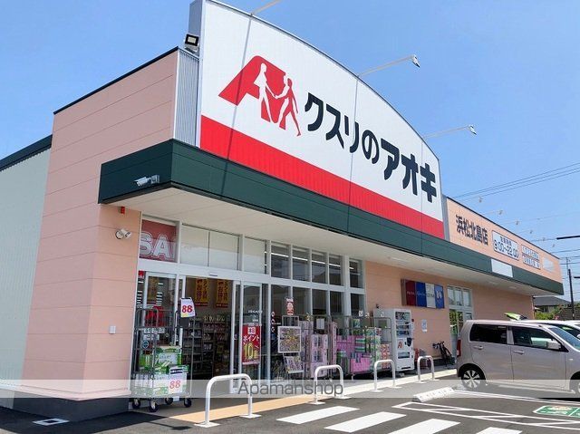 ドラックストア　クスリのアオキ浜松北島店（ドラッグストア）まで450m