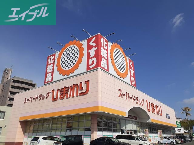 その他　ひまわり津高店（その他）まで397m