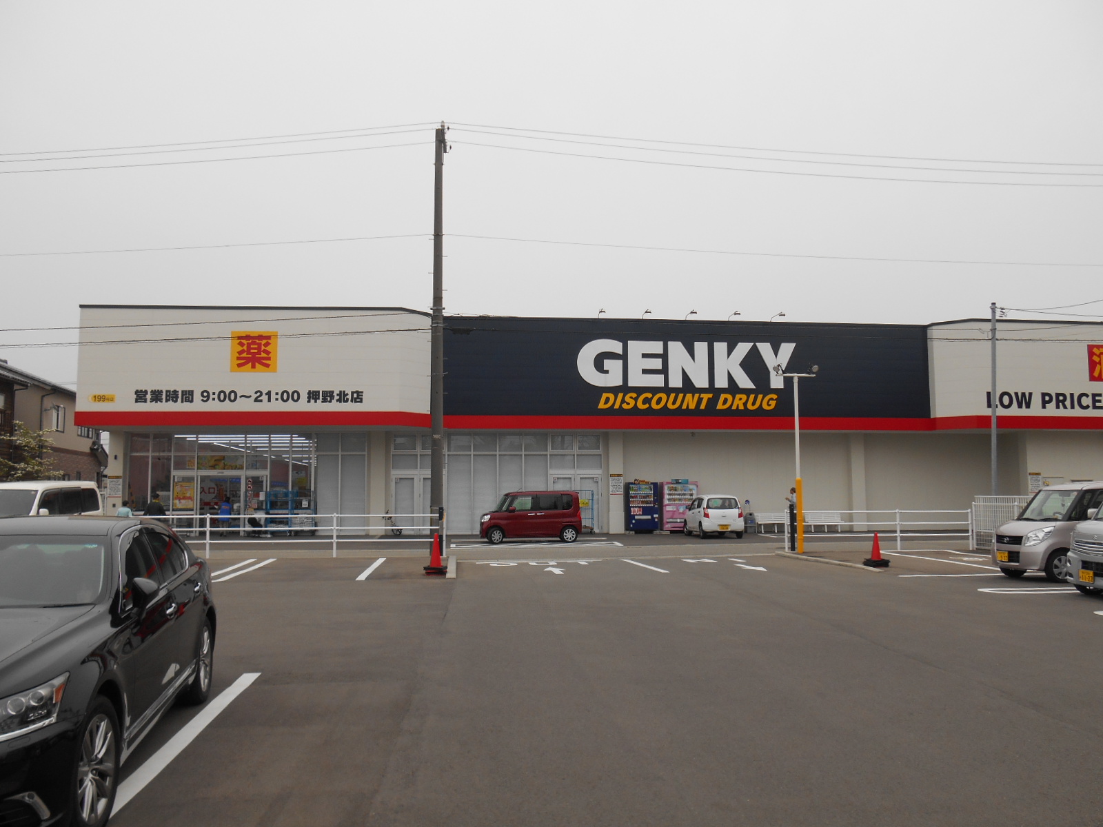 ドラックストア　ゲンキー押野北店（ドラッグストア）まで918m