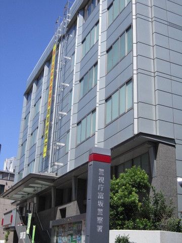 警察署・交番　富坂警察署（警察署・交番）まで150m