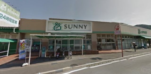 スーパー　サニー 長尾店（スーパー）まで1143m