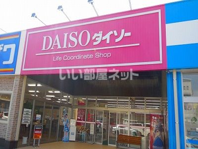 その他　ザ・ダイソー Aコープいしき店（その他）まで557m