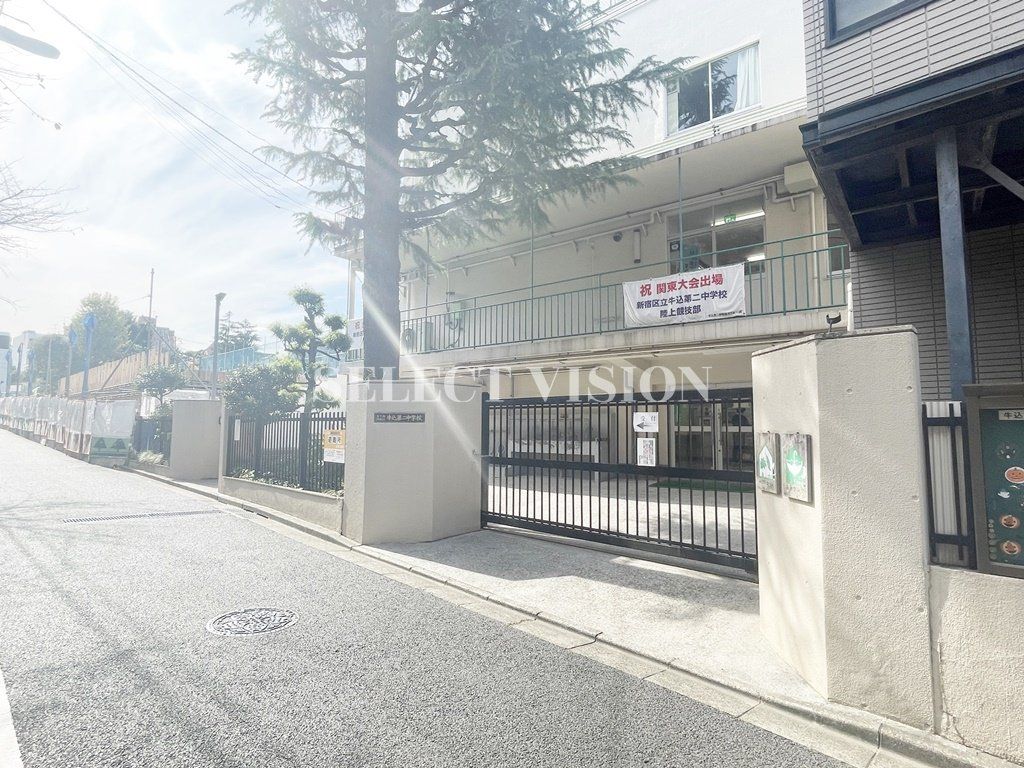 中学校　新宿区立牛込第二中学校（中学校）まで590m