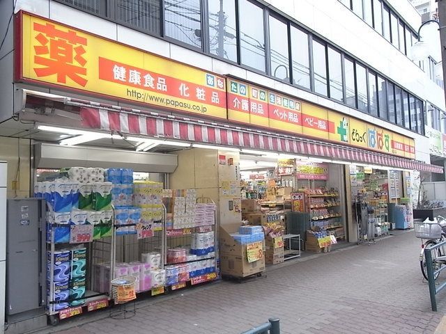 ドラックストア　ぱぱす（ドラッグストア）まで700m