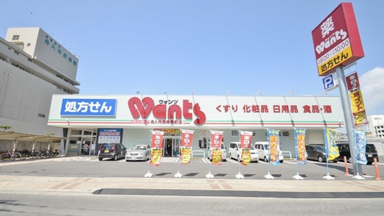 ドラックストア　ウォンツ舟入市民病院前店（ドラッグストア）まで599m
