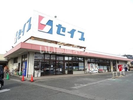 スーパー　セイブ十王店（スーパー）まで603m