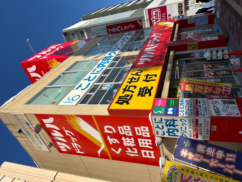 ドラックストア　ツルハドラッグ琴似中央店（ドラッグストア）まで584m