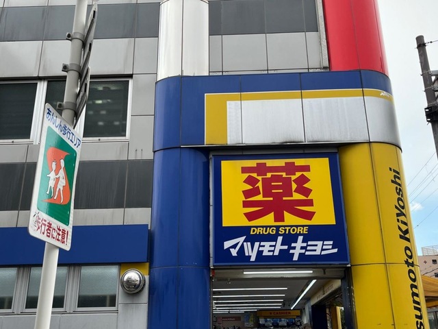 ドラックストア　マツモトキヨシ大正駅前店（ドラッグストア）まで478m