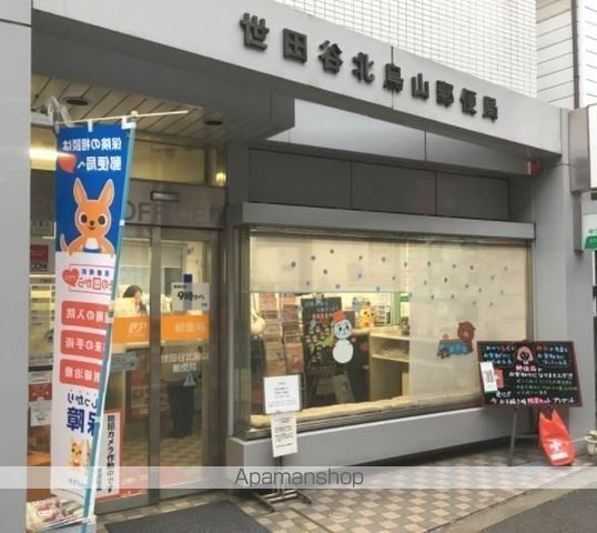 郵便局　世田谷北烏山郵便局（郵便局）まで571m