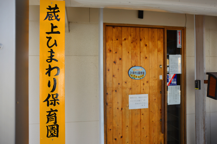 幼稚園・保育園　蔵上ひまわり保育園（幼稚園・保育園）まで328m