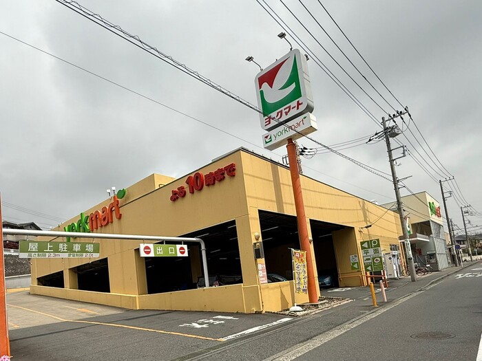 スーパー　ヨークマート 港北店（スーパー）まで297m