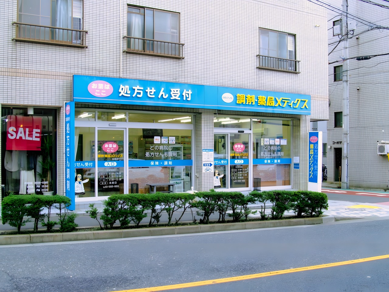 ドラックストア　薬局メディクス 船堀店（ドラッグストア）まで100m
