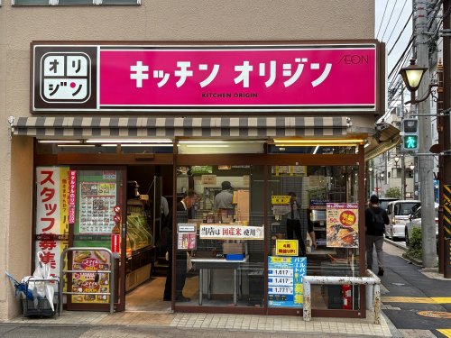 飲食店　キッチンオリジ 鶴見西口店（飲食店）まで580m