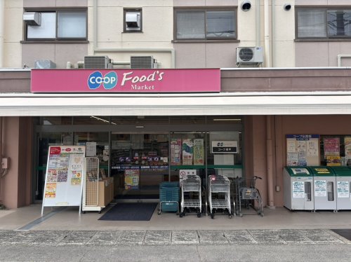 スーパー　コープこうべ コープ鶴甲（スーパー）まで1062m