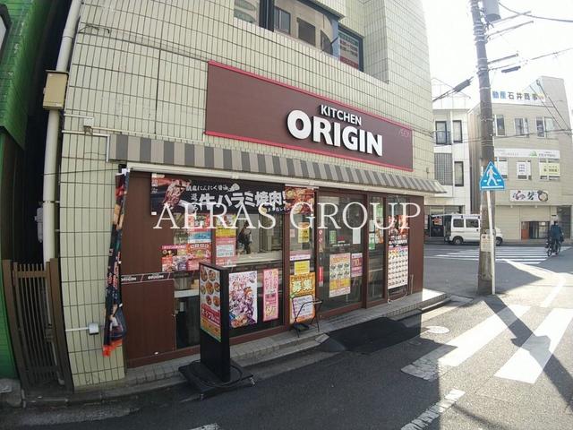 飲食店　キッチンオリジン 鶴見市場店（飲食店）まで537m