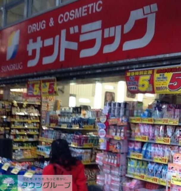 ドラックストア　サンドラッグ松江店（ドラッグストア）まで460m