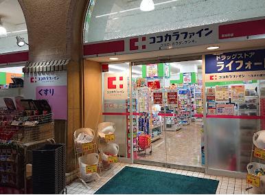 ドラックストア　ココカラファイン 西元町店（ドラッグストア）まで196m