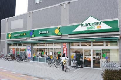 スーパー　マルエツプチ両国緑一丁目店（スーパー）まで523m