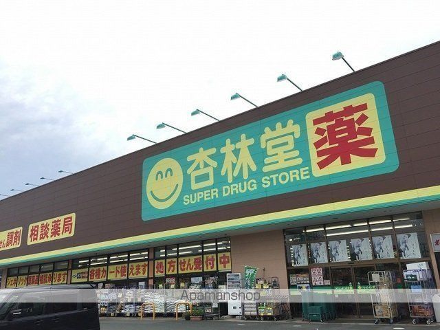 ドラックストア　杏林堂ドラッグストア姫街道店（ドラッグストア）まで618m