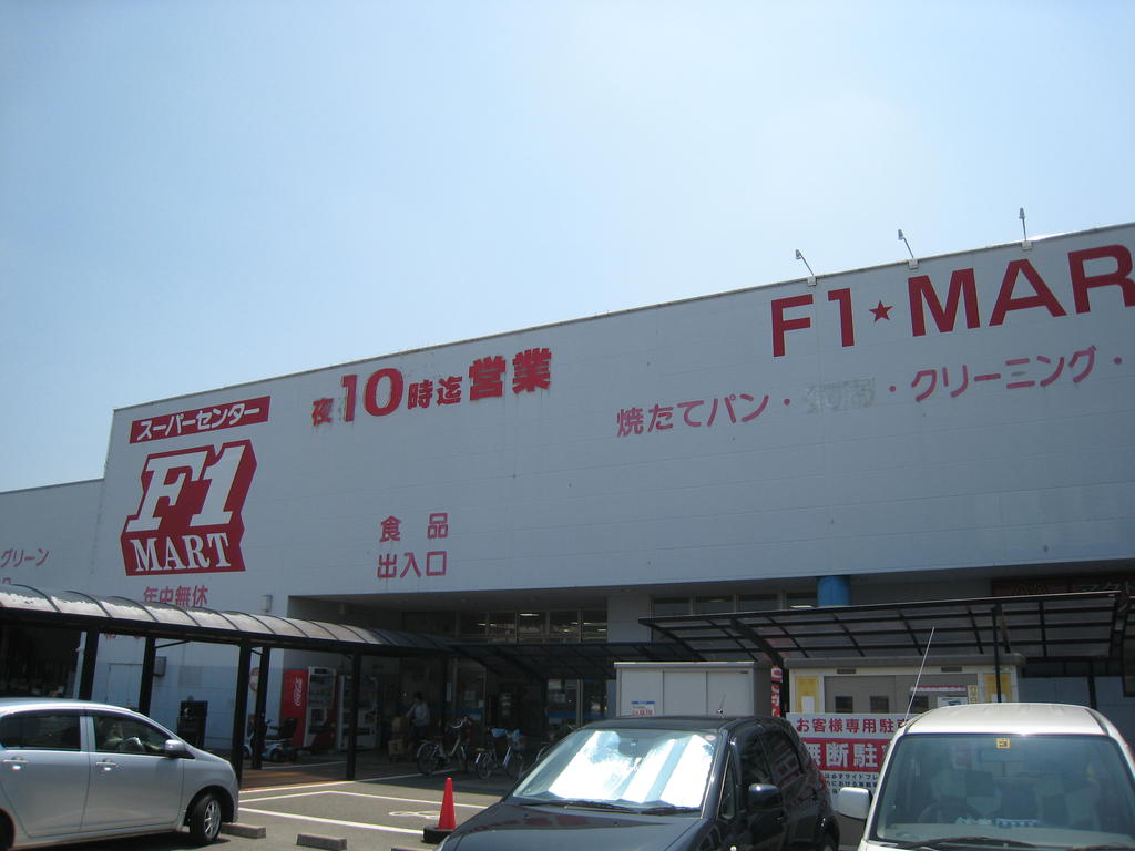スーパー　F☆MART津南店（スーパー）まで3101m