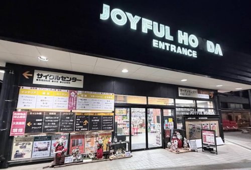 ホームセンター　ジョイフル本田 八千代店（ホームセンター）まで312m