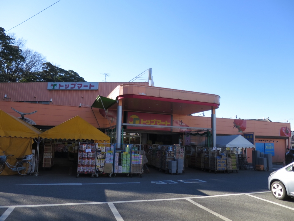 スーパー　トップマート都町店（スーパー）まで855m