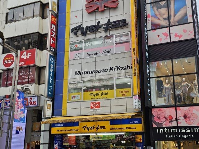 ドラックストア　薬マツモトキヨシ 新宿三丁目店（ドラッグストア）まで920m