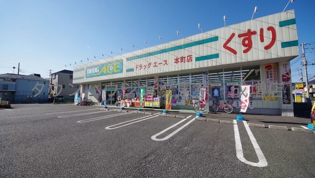 その他　ドラッグ・エース本町店（その他）まで1380m