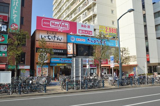 スーパー　マックスバリュエクスプレス新松戸店（スーパー）まで933m
