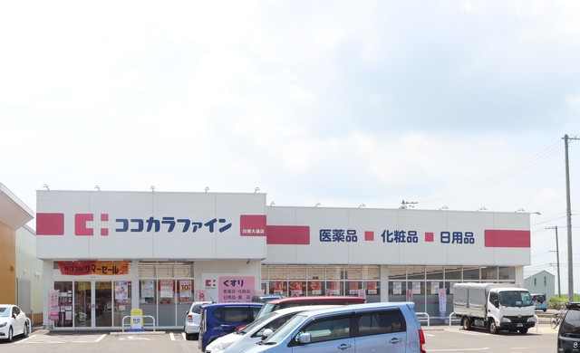 ドラックストア　ココカラファイン白根大通店（ドラッグストア）まで1549m