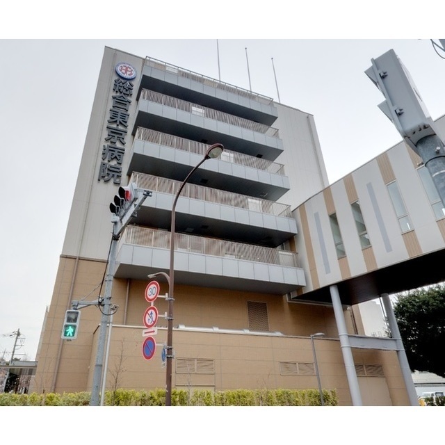 病院　総合東京病院（病院）まで20m