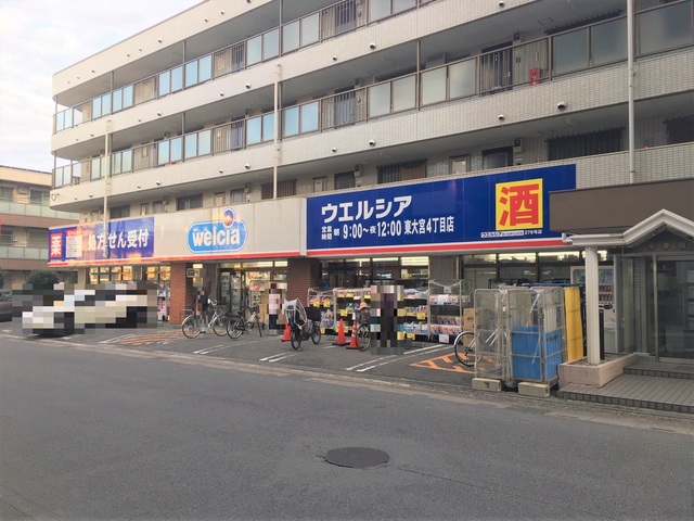 ドラックストア　ウエルシア　東大宮4丁目店（ドラッグストア）まで352m