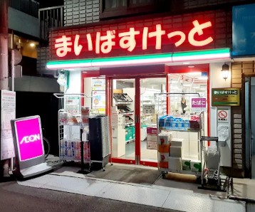 スーパー　まいばすけっと沼袋1丁目店（スーパー）まで193m