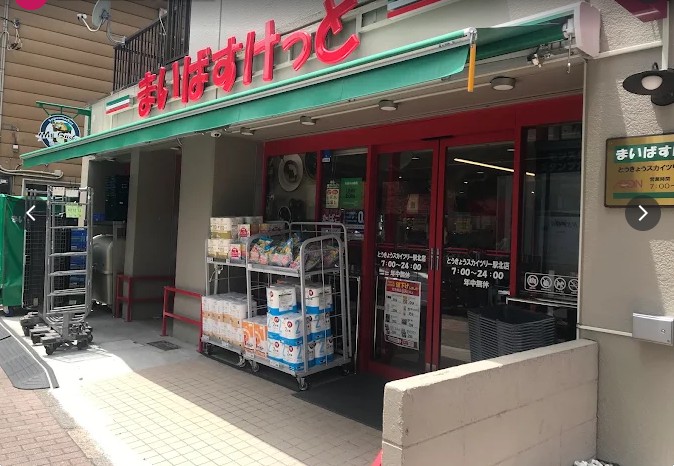 スーパー　まいばすけっととうきょうスカイツリー駅北店（スーパー）まで75m