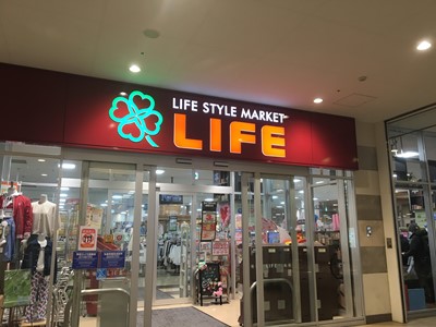 スーパー　ライフ落合南長崎駅前店（スーパー）まで837m