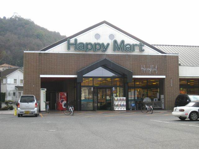 スーパー　ハピーマート京山店（スーパー）まで420m