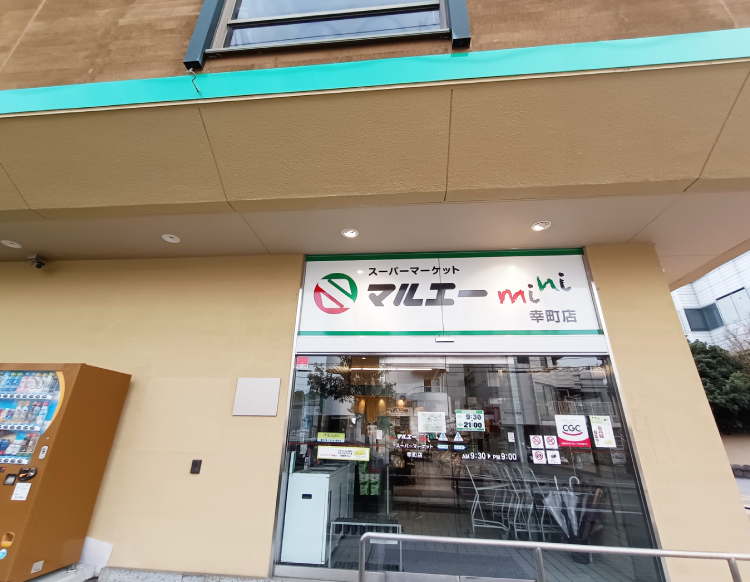 スーパー　マルエーミニ　幸町店（スーパー）まで170m
