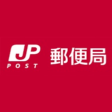 郵便局　四條畷郵便局（郵便局）まで579m