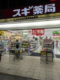 ドラックストア　スギドラッグ 伏見西店（ドラッグストア）まで611m