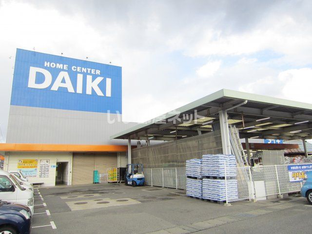 ホームセンター　ダイキ 三原店（ホームセンター）まで667m