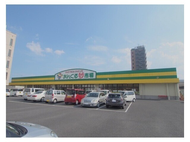 スーパー　あんくる夢市場鹿島店（スーパー）まで1690m
