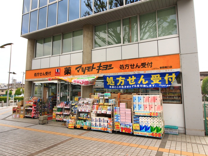 ドラックストア　調剤薬局 マツモトキヨシ 秦野駅前南口店（ドラッグストア）まで381m