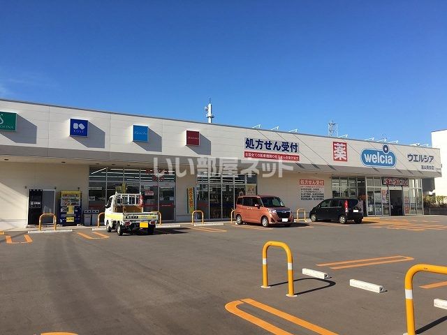 ドラックストア　ウエルシア富山奥田店（ドラッグストア）まで843m