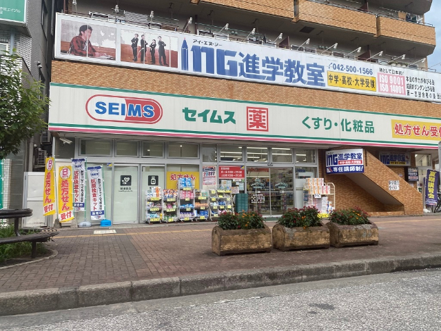 ドラックストア　ドラッグセイムス昭島駅前店（ドラッグストア）まで564m