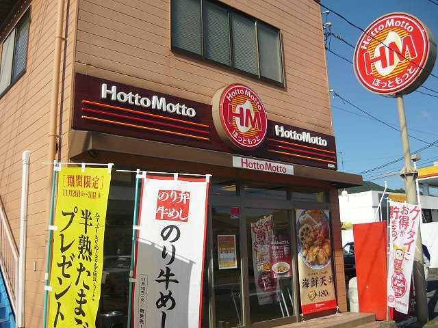 その他　ほっともっと（その他）まで800m