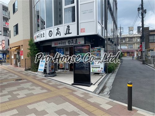 飲食店　日高屋（飲食店）まで449m