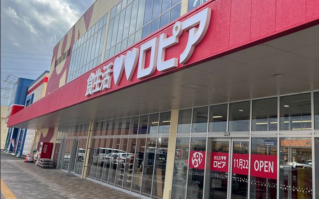 スーパー　ロピア 筑紫野シュロアモール店（スーパー）まで1038m